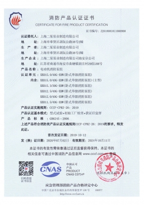 臥式單級EBW-消防產(chǎn)品認證證書