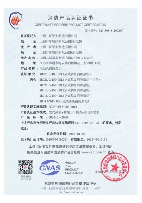 立式多級GDL-消防產(chǎn)品認證證書