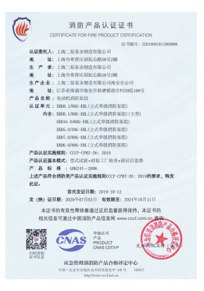 立式單級EBL-消防產(chǎn)品認證證書